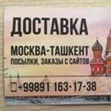 ?? ?? Обсуждение по заказам,отзывы{Москва-Ташкент} ?? ??