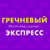 Buckwheat Express