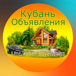 Anuncios de Kuban (Publicidad). Krasnodar, Sochi, Novorossiysk, Armavir, Yeisk, Anapa, Gelendzhik, Tuapse