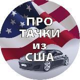 About cars from the USA??