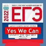 YES WE CAN [2022]