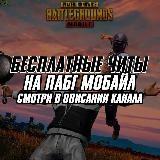 Cheats for pubg mobile