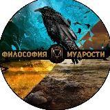 Философия Мудрости