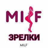 ?ЗРЕЛКИ MILF?